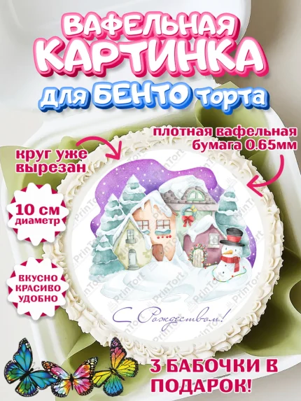 Вафельный круг для Бенто 10см, Рождество Христово, Новый Год, Девочка, арт. PT302455