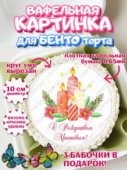 Вафельный круг для Бенто 10см, Рождество Христово, Новый Год, Девочка, арт. PT302457