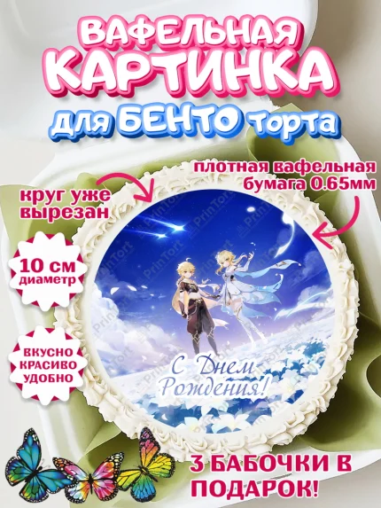 Вафельный круг для Бенто 10см, Геншин Импакт, Genshin Impact, Девочка, День рождения, арт. PT302590