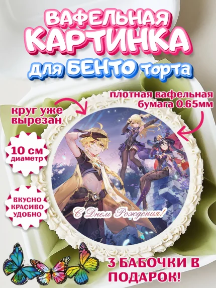 Вафельный круг для Бенто 10см, Геншин Импакт, Genshin Impact, Девочка, День рождения, арт. PT302596