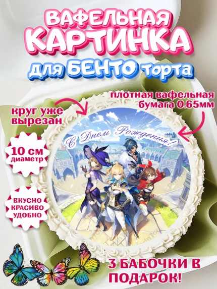 Вафельный круг для Бенто 10см, Геншин Импакт, Genshin Impact, Девочка, День рождения, арт. PT302600