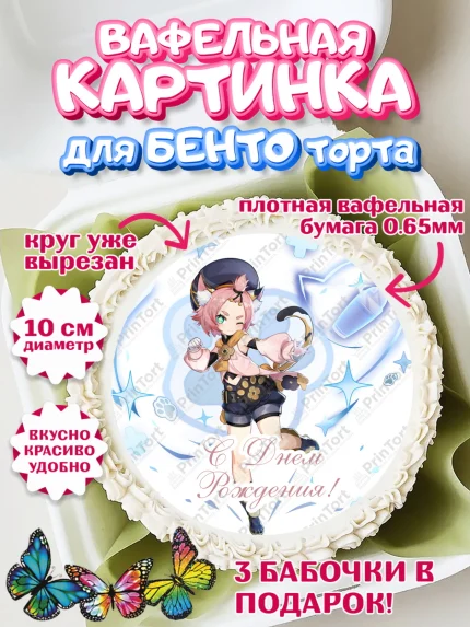 Вафельный круг для Бенто 10см, Геншин Импакт, Genshin Impact, Девочка, День рождения, арт. PT302604