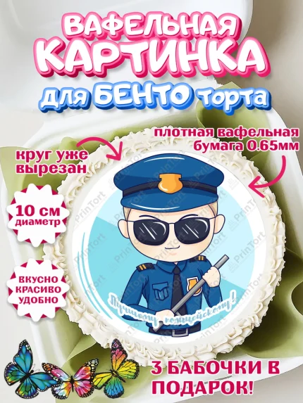 Вафельный круг для Бенто 10см, Полиция, Мальчик, День полиции, арт. PT302633