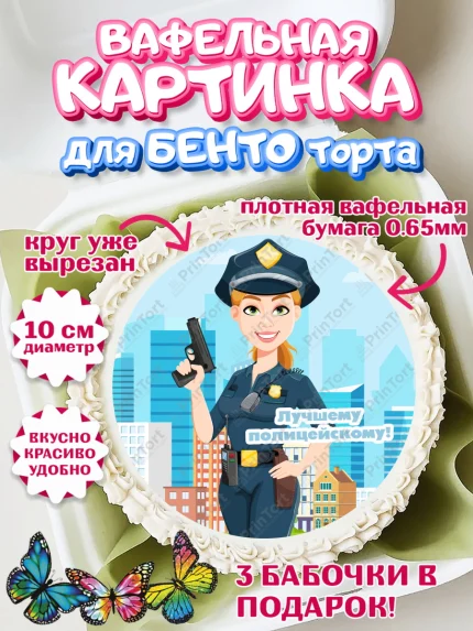 Вафельный круг для Бенто 10см, Полиция, Мальчик, День полиции, арт. PT302643
