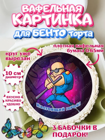 Вафельный круг для Бенто 10см, Полиция, Мальчик, День полиции, арт. PT302647