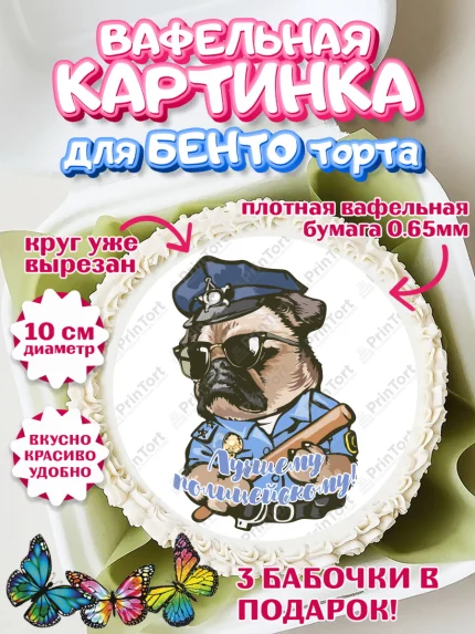 Вафельный круг для Бенто 10см, Полиция, Мальчик, День полиции, арт. PT302648