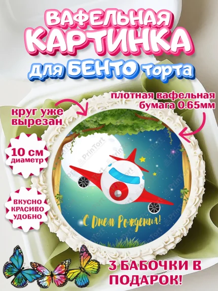 Вафельный круг для Бенто 10см, Транспорт, Машинки, Мальчик, День рождения, арт. PT302658