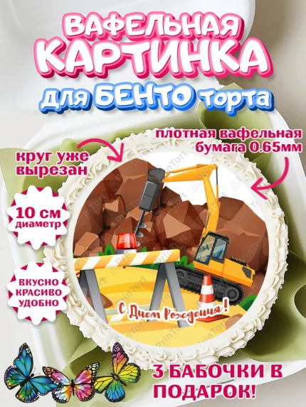 Вафельный круг для Бенто 10см, Транспорт, Машинки, Мальчик, День рождения, арт. PT302666