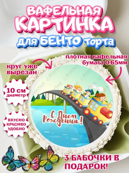 Вафельный круг для Бенто 10см, Транспорт, Машинки, Мальчик, День рождения, арт. PT302668