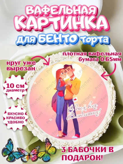 Вафельный круг для Бенто 10см, День Влюбленных, 14 февраля - День Святого Валентина, Девочка, арт. PT302706
