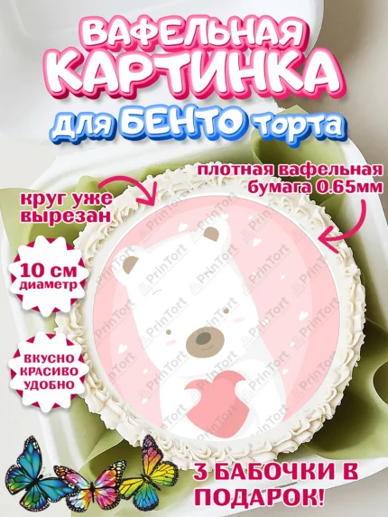 Вафельный круг для Бенто 10см, День Влюбленных, 14 февраля - День Святого Валентина, Девочка, арт. PT302708