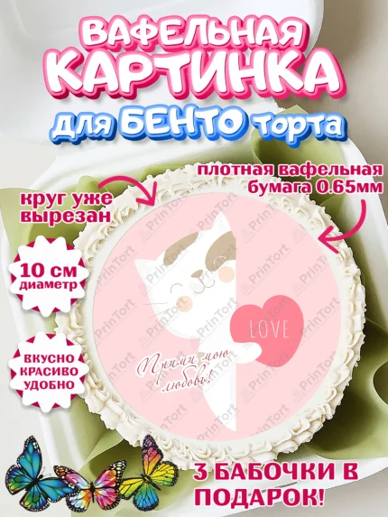 Вафельный круг для Бенто 10см, День Влюбленных, 14 февраля - День Святого Валентина, Девочка, арт. PT302709