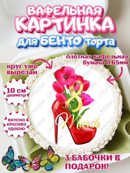 Вафельный круг для Бенто 10см, 8 марта, Международный женский день, Девочка, арт. PT302727