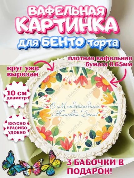 Вафельный круг для Бенто 10см, 8 марта, Международный женский день, Девочка, арт. PT302790