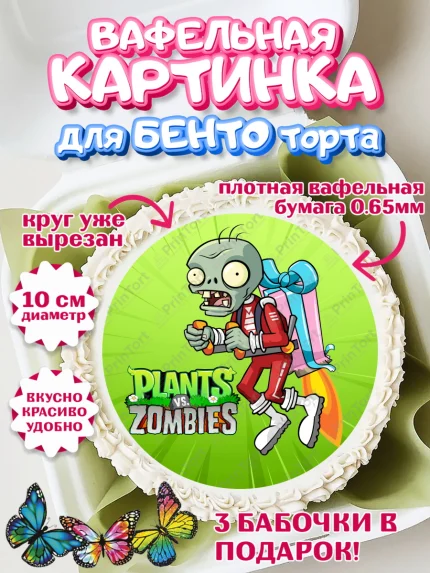 Вафельный круг для Бенто 10см, Растения против зомби, Девочка, День рождения, арт. PT302904