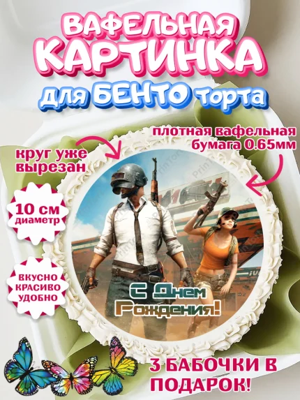 Вафельный круг для Бенто 10см, ПАБГ, PUBG, Мальчик, День рождения, арт. PT302928