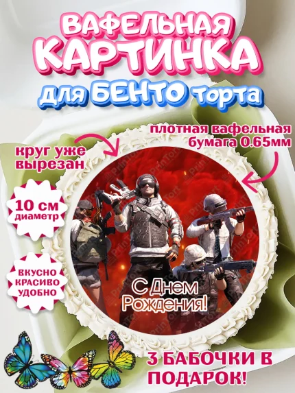 Вафельный круг для Бенто 10см, ПАБГ, PUBG, Мальчик, День рождения, арт. PT302930