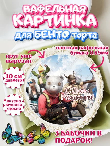 Вафельный круг для Бенто 10см, ПАБГ, PUBG, Мальчик, День рождения, арт. PT302932
