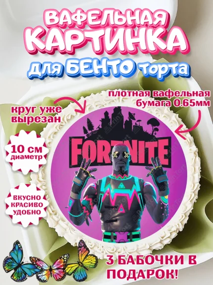 Вафельный круг для Бенто 10см, Фортнайт, Fortnite, Мальчик, День рождения, арт. PT302939