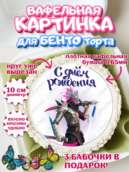 Вафельный круг для Бенто 10см, Фортнайт, Fortnite, Мальчик, День рождения, арт. PT302940