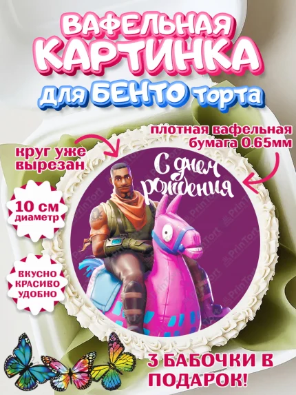 Вафельный круг для Бенто 10см, Фортнайт, Fortnite, Мальчик, День рождения, арт. PT302941