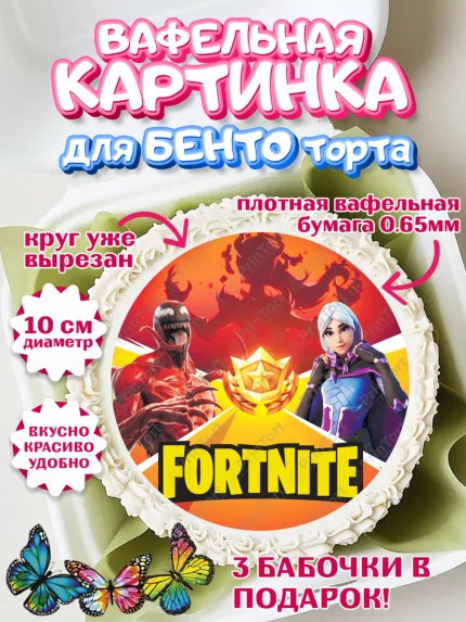 Вафельный круг для Бенто 10см, Фортнайт, Fortnite, Мальчик, День рождения, арт. PT302942