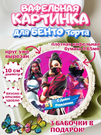 Вафельный круг для Бенто 10см, Фортнайт, Fortnite, Мальчик, День рождения, арт. PT302943