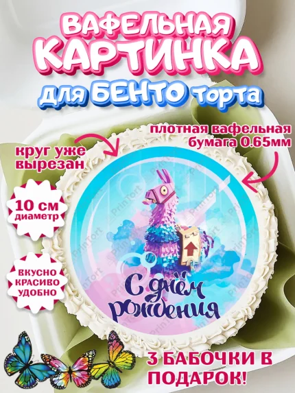 Вафельный круг для Бенто 10см, Фортнайт, Fortnite, Мальчик, День рождения, арт. PT302944
