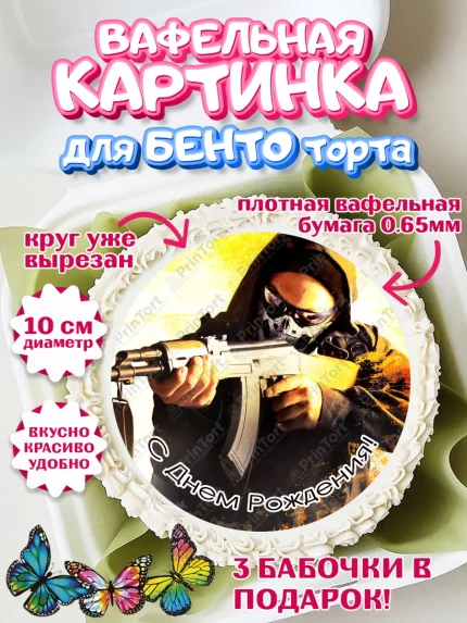 Вафельный круг для Бенто 10см, Контр-Страйк: Глобал Оффенсив, Counter-Strike, Мальчик, День рождения, арт. PT302983
