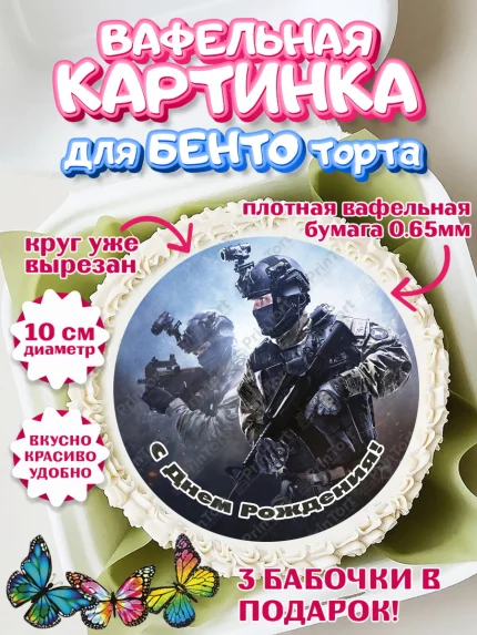 Вафельный круг для Бенто 10см, Контр-Страйк: Глобал Оффенсив, Counter-Strike, Мальчик, День рождения, арт. PT302989