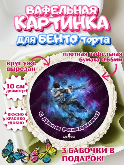 Вафельный круг для Бенто 10см, Контр-Страйк: Глобал Оффенсив, Counter-Strike, Мальчик, День рождения, арт. PT302993
