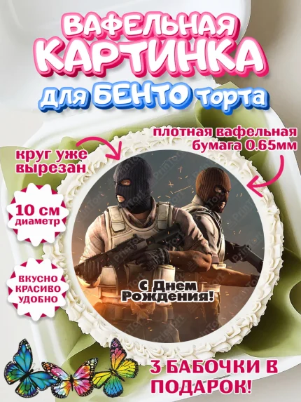 Вафельный круг для Бенто 10см, Контр-Страйк: Глобал Оффенсив, Counter-Strike, Мальчик, День рождения, арт. PT302996