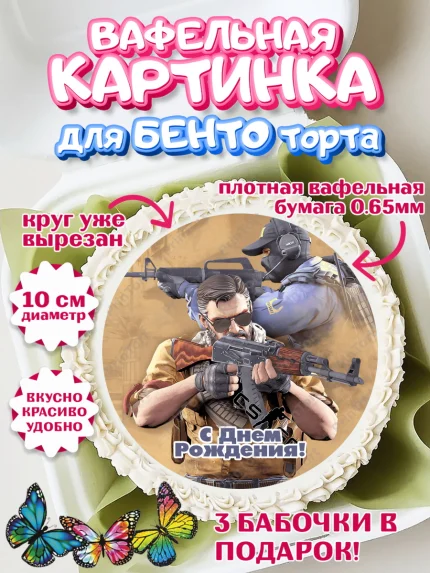 Вафельный круг для Бенто 10см, Контр-Страйк: Глобал Оффенсив, Counter-Strike, Мальчик, День рождения, арт. PT302997