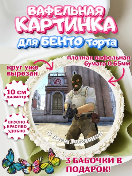 Вафельный круг для Бенто 10см, Контр-Страйк: Глобал Оффенсив, Counter-Strike, Мальчик, День рождения, арт. PT302998
