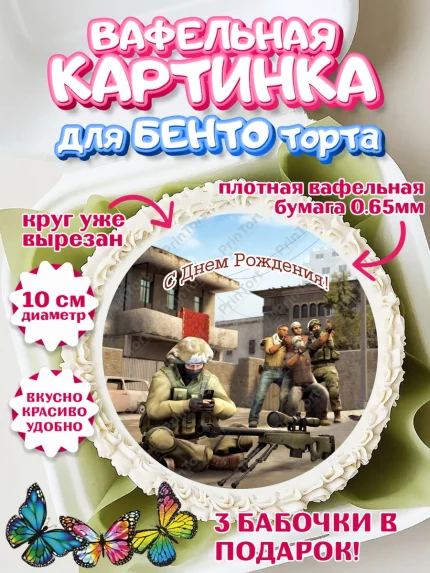 Вафельный круг для Бенто 10см, Контр-Страйк: Глобал Оффенсив, Counter-Strike, Мальчик, День рождения, арт. PT302999