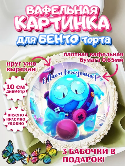 Вафельный круг для Бенто 10см, Бравл Старс, Brawl Stars, Девочка, День рождения, арт. PT303003