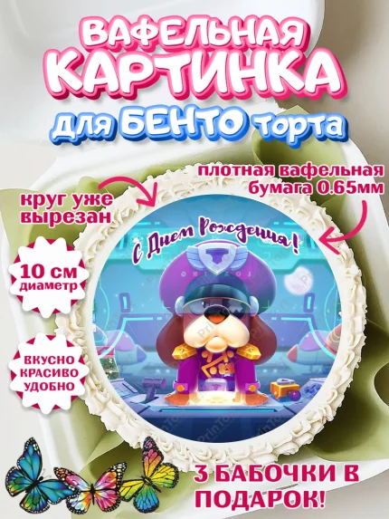 Вафельный круг для Бенто 10см, Бравл Старс, Brawl Stars, Девочка, День рождения, арт. PT303009