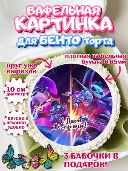 Вафельный круг для Бенто 10см, Бравл Старс, Brawl Stars, Девочка, День рождения, арт. PT303013