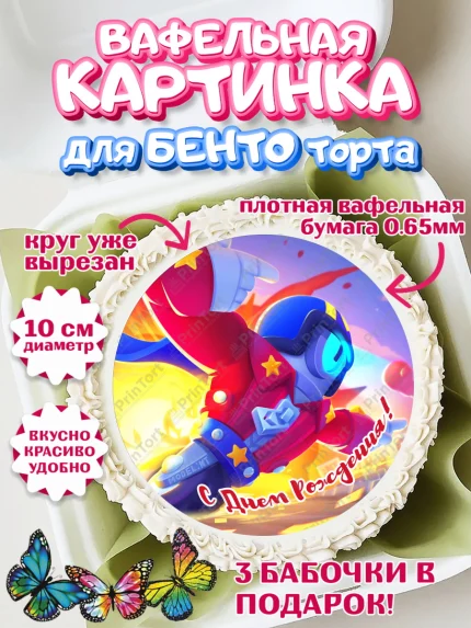 Вафельный круг для Бенто 10см, Бравл Старс, Brawl Stars, Девочка, День рождения, арт. PT303016