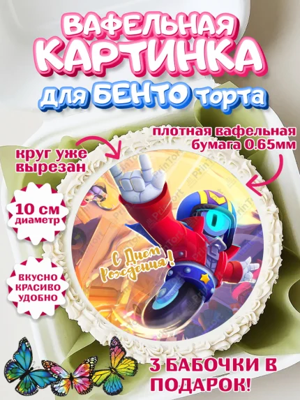 Вафельный круг для Бенто 10см, Бравл Старс, Brawl Stars, Девочка, День рождения, арт. PT303017