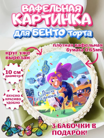 Вафельный круг для Бенто 10см, Бравл Старс, Brawl Stars, Девочка, День рождения, арт. PT303018