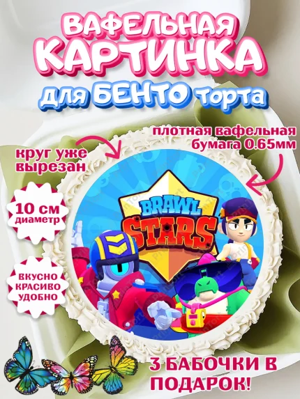 Вафельный круг для Бенто 10см, Бравл Старс, Brawl Stars, Девочка, День рождения, арт. PT303019