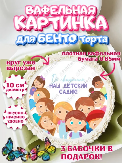 Вафельный круг для Бенто 10см, Выпускной в садике, Детский сад, Воспитатель, арт. PT303291