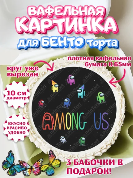 Вафельный круг для Бенто 10см, Амонг Ас, Among Us, Девочка, День рождения, арт. PT303295