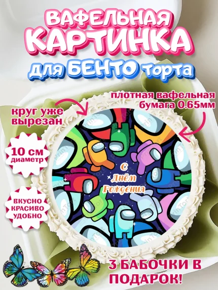 Вафельный круг для Бенто 10см, Амонг Ас, Among Us, Девочка, День рождения, арт. PT303299
