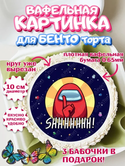 Вафельный круг для Бенто 10см, Амонг Ас, Among Us, Девочка, День рождения, арт. PT303303