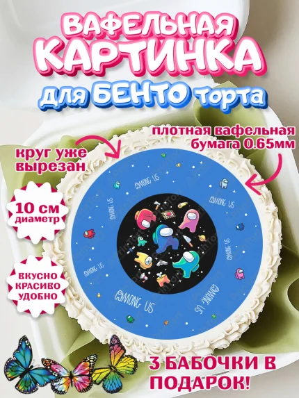 Вафельный круг для Бенто 10см, Амонг Ас, Among Us, Девочка, День рождения, арт. PT303307