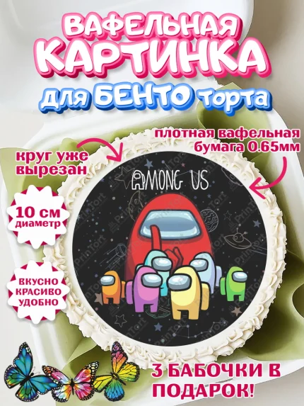 Вафельный круг для Бенто 10см, Амонг Ас, Among Us, Девочка, День рождения, арт. PT303311