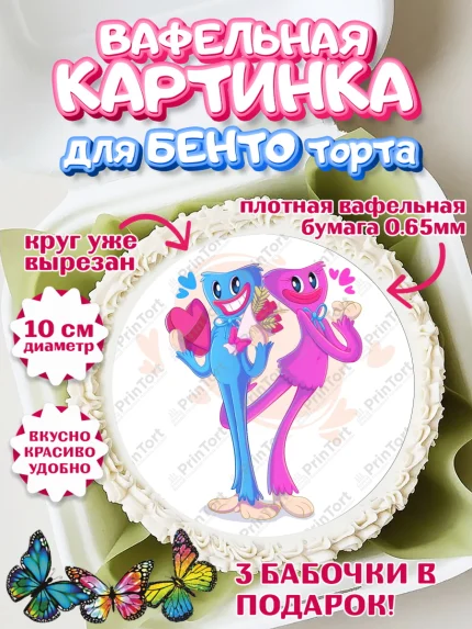 Вафельный круг для Бенто 10см, Хаги Ваги, Huggy Wuggy, Мальчик, День рождения, арт. PT303339