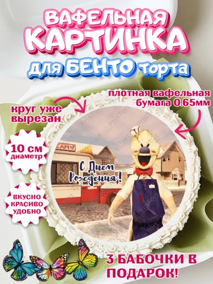 Вафельный круг для Бенто 10см, Айс Скрим, Мальчик, День рождения, арт. PT303345